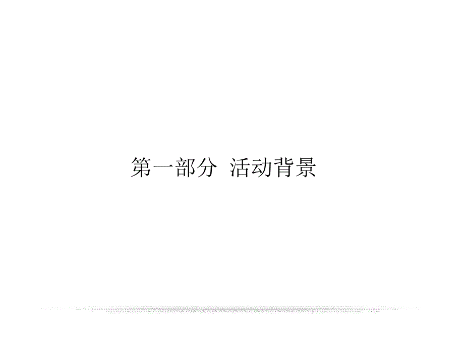 宇多集成家居2011“五一”大型促销活动方案.pdf_第3页