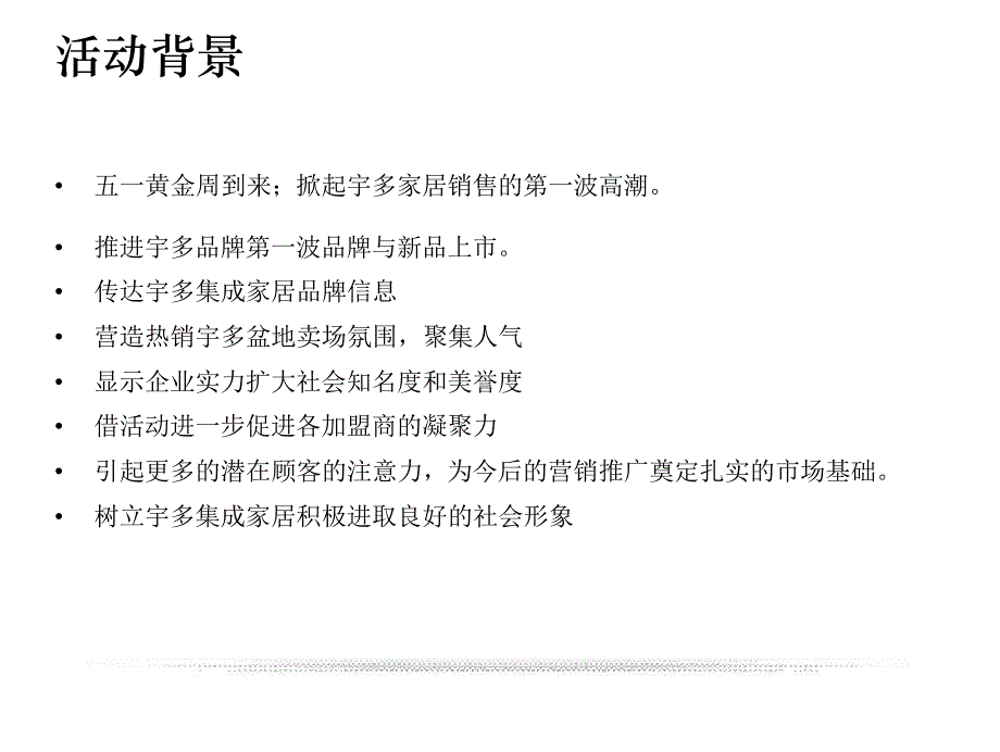 宇多集成家居2011“五一”大型促销活动方案.pdf_第4页