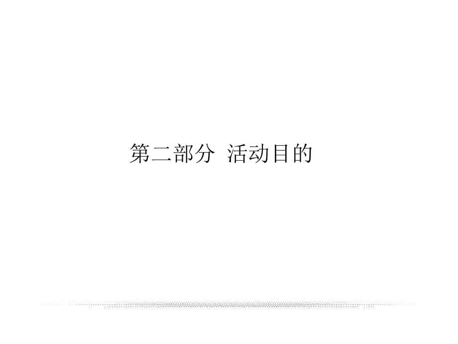 宇多集成家居2011“五一”大型促销活动方案.pdf_第5页