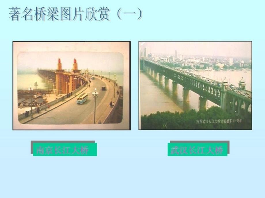 八年级语文《中国石拱桥》4 ppt.ppt_第2页