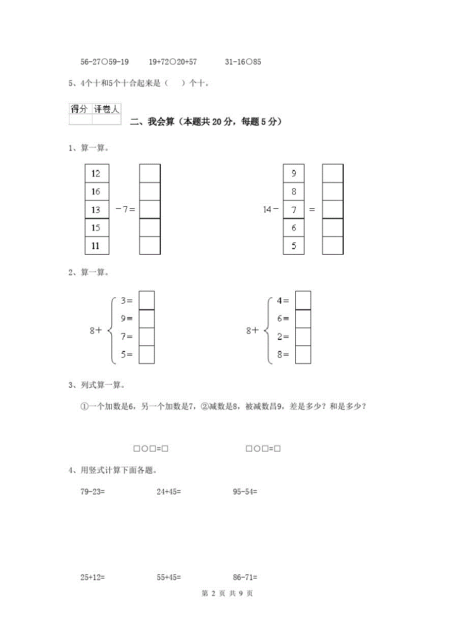 2020版一年级数学上学期期末考试试题沪教版(I卷)(含答案)_第2页