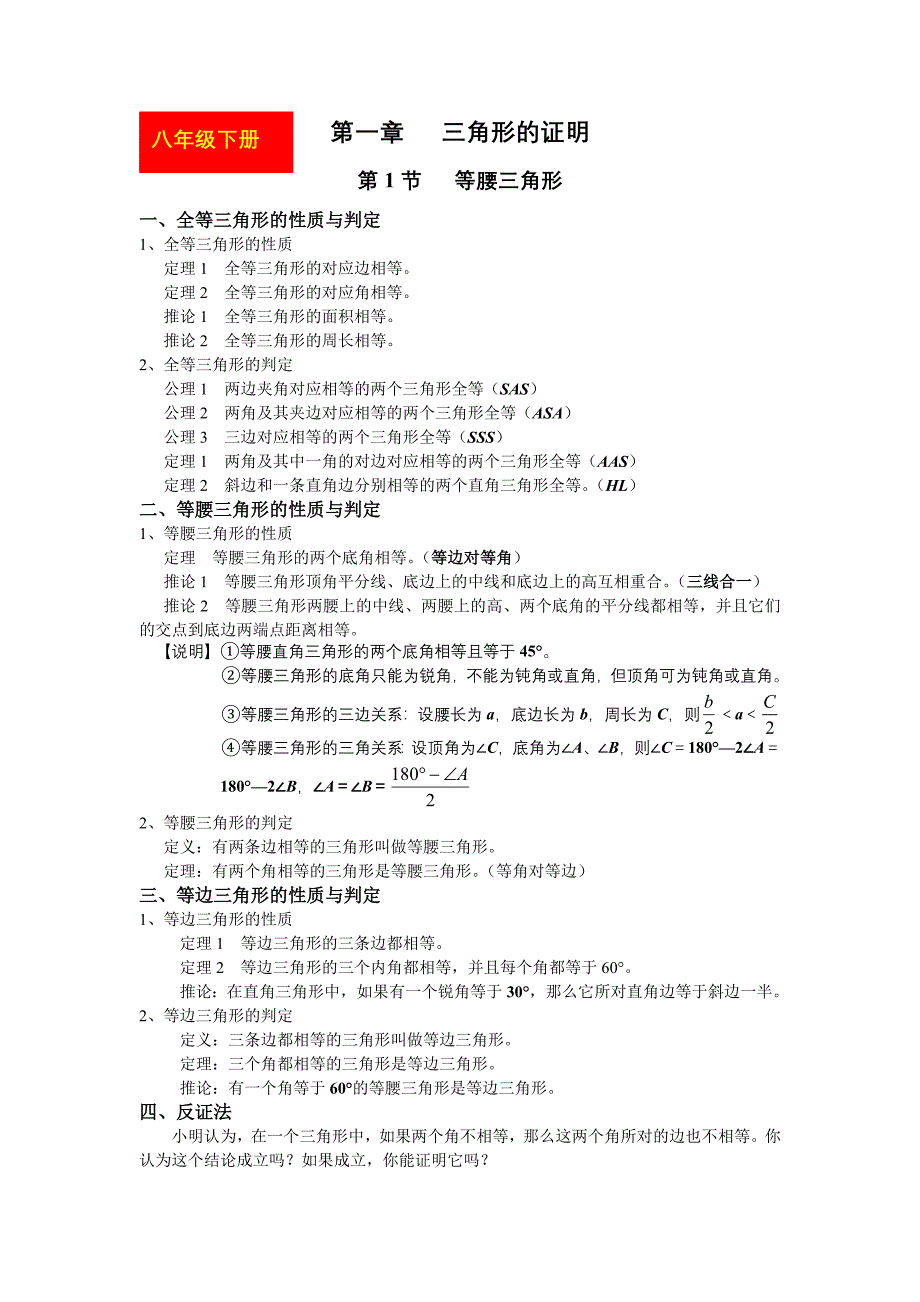 北师大版八年级(下)数学知识点归纳总结_第1页