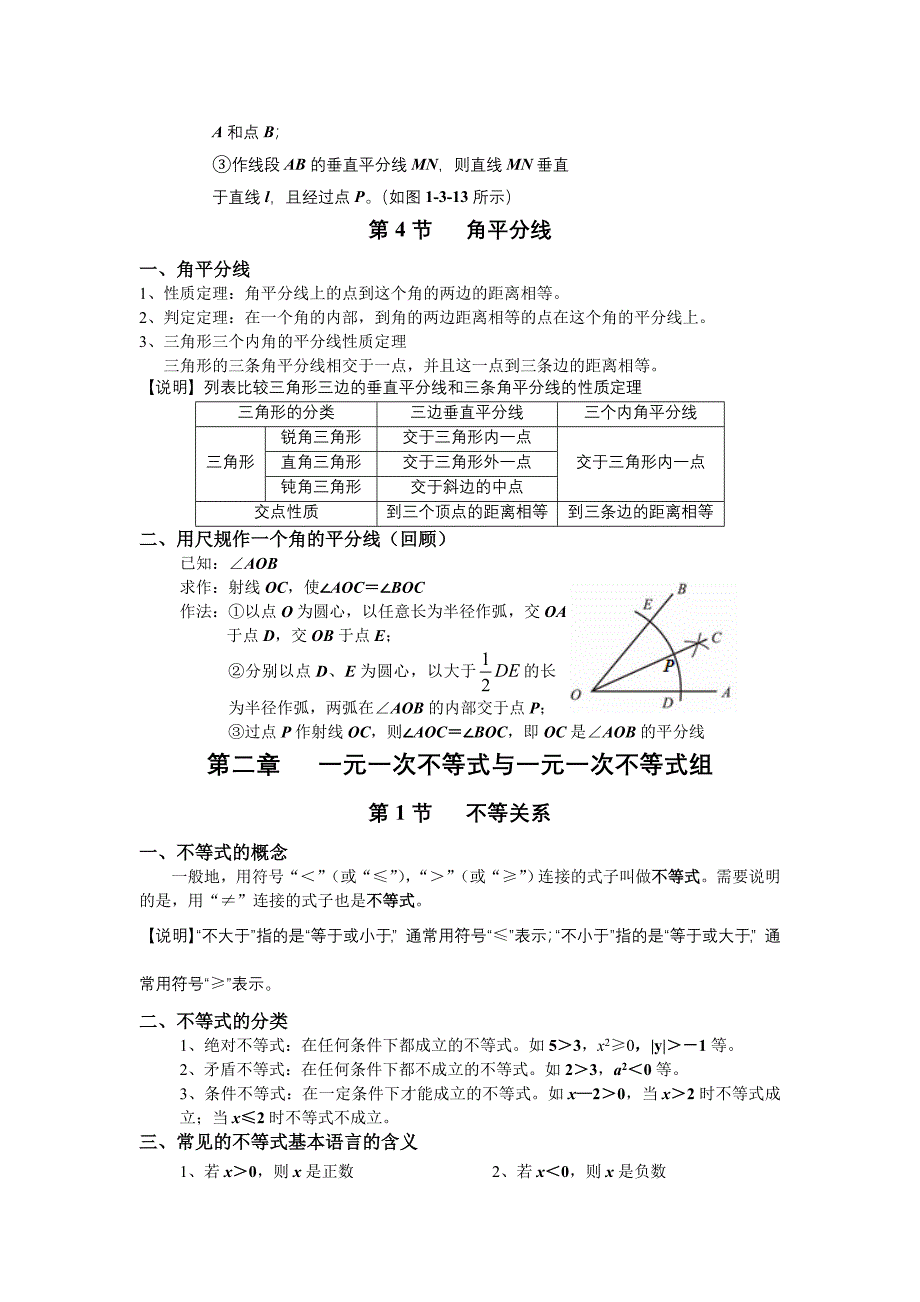 北师大版八年级(下)数学知识点归纳总结_第4页