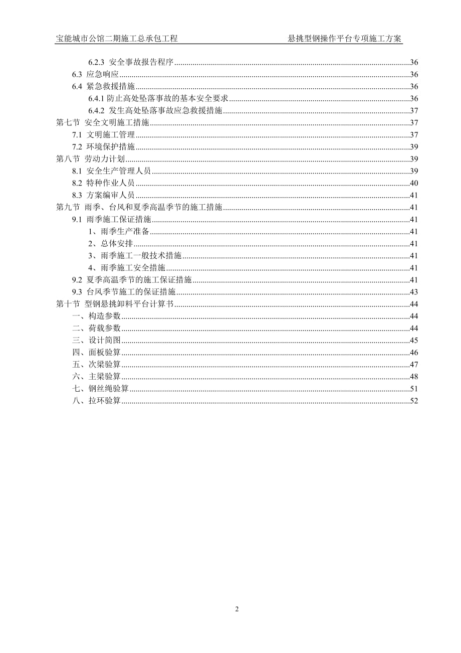 宝能城市公馆二期施工总承包工程悬挑型钢操作平台专项精编版_第4页