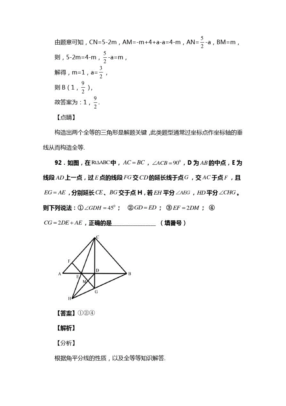 人教版_部编版八年级数学上册第十二章第一节全等三角形考试复习题(含答案)(20)_第2页