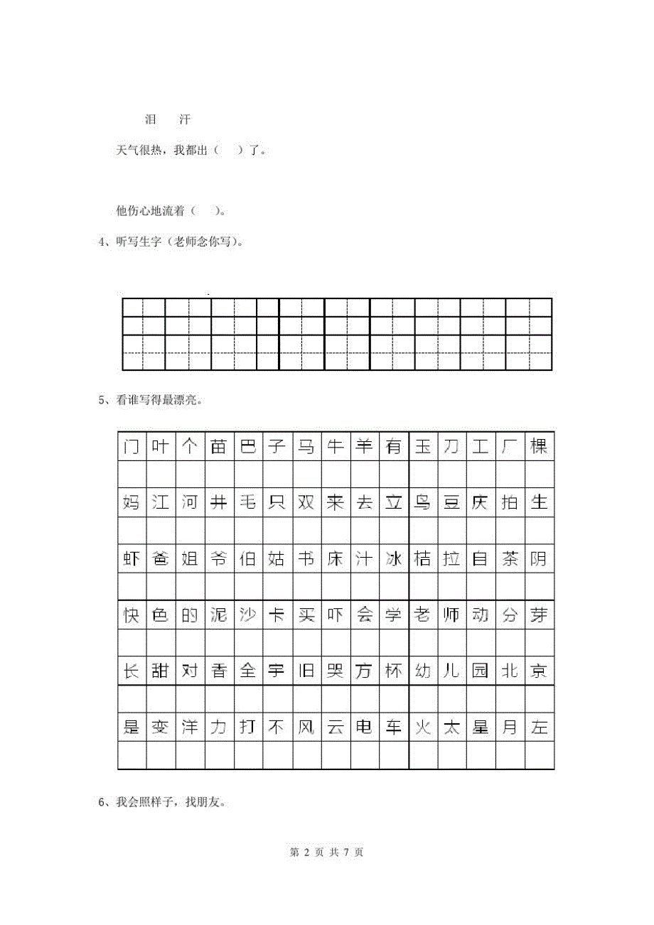 黑龙江省新版幼儿园小班下学期开学考试试卷含答案_第2页