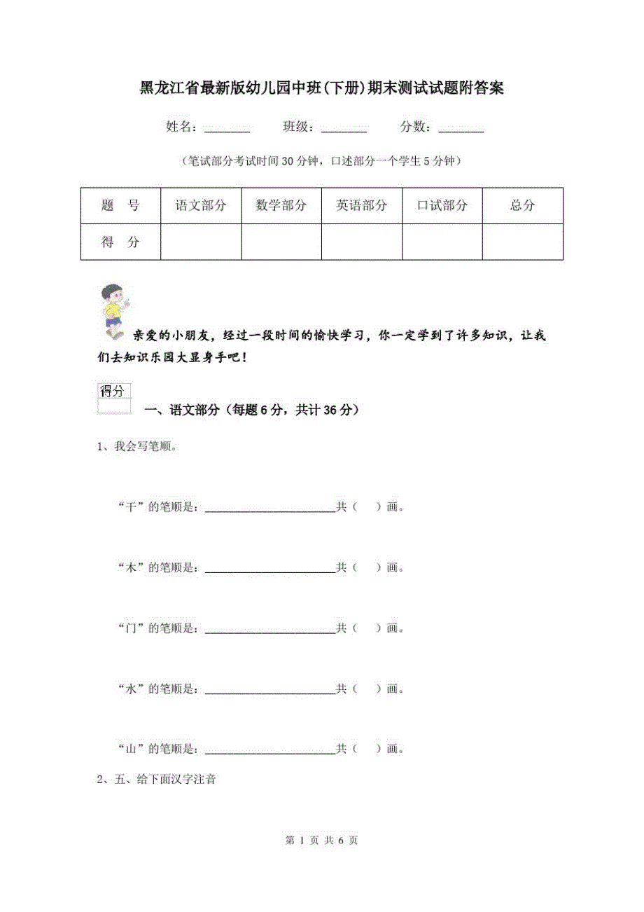 黑龙江省最新版幼儿园中班(下册)期末测试试题附答案_第1页