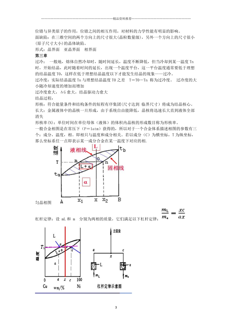 工程材料学复习知识点知识点精编版_第3页