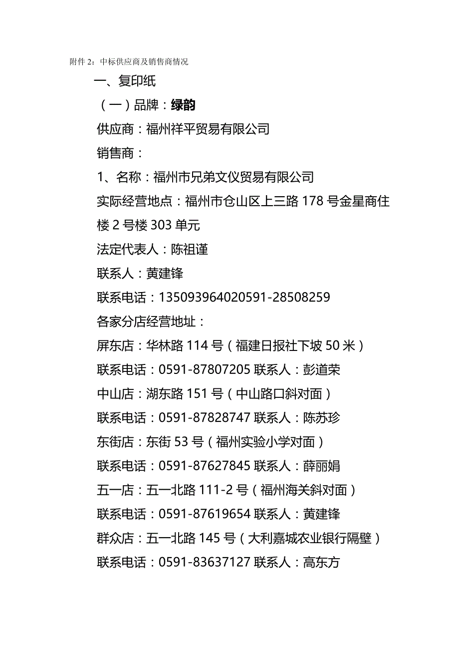 附件中标供应商及销售商情况_第2页