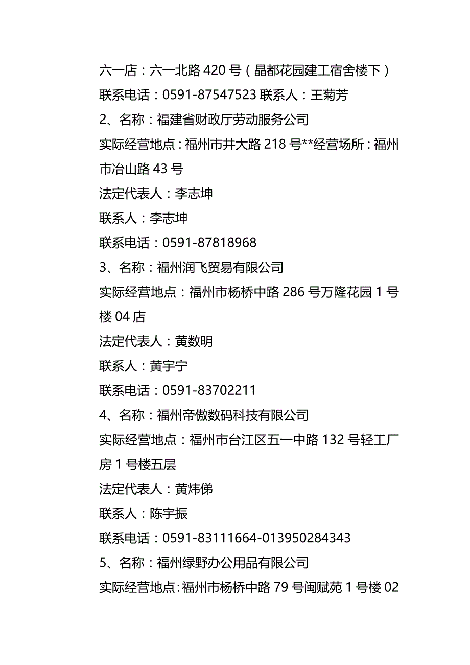 附件中标供应商及销售商情况_第3页