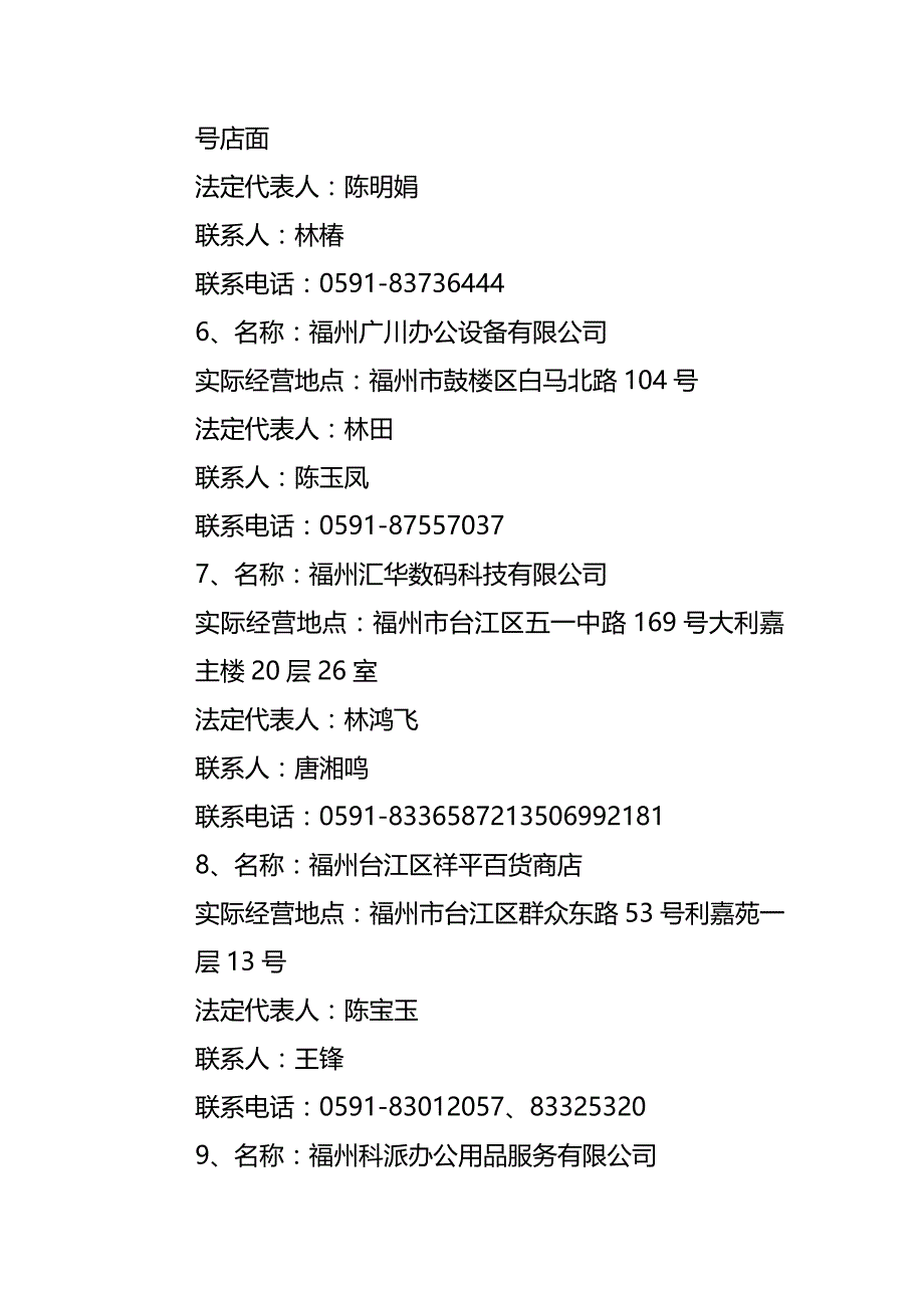 附件中标供应商及销售商情况_第4页