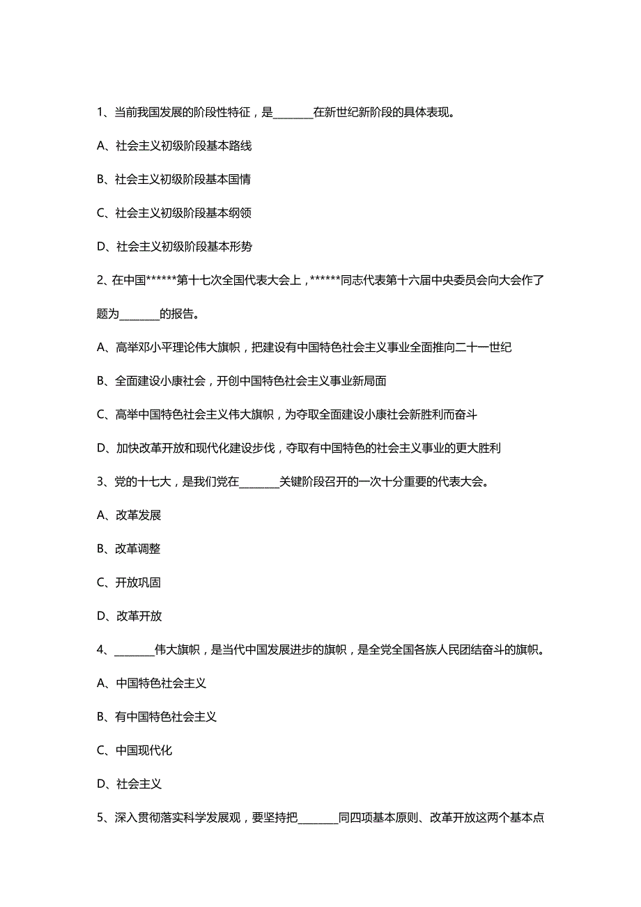 【精编推荐】甘肃农村信用社考试公共基础知识单选题整理_第2页