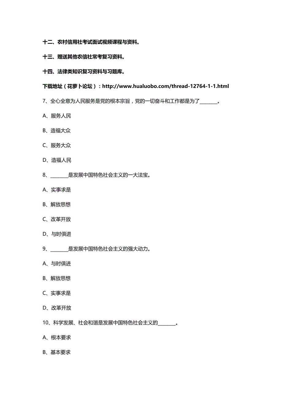 【精编推荐】甘肃农村信用社考试公共基础知识单选题整理_第4页