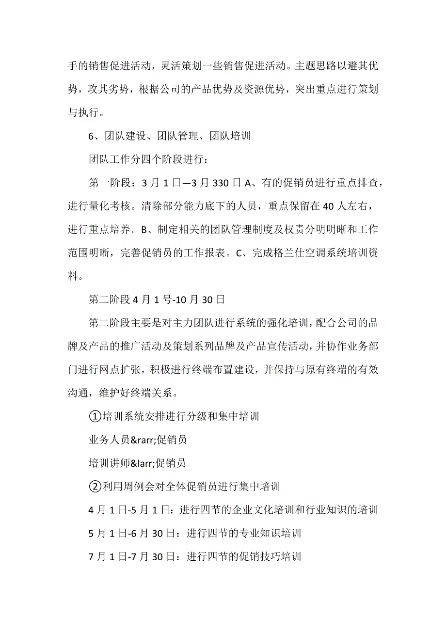 公司销售工作总结【5篇集锦】（参考范文模板）_第4页