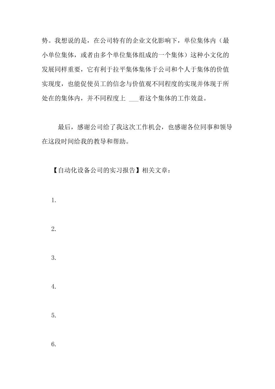 2021年自动化设备公司的实习报告_第3页