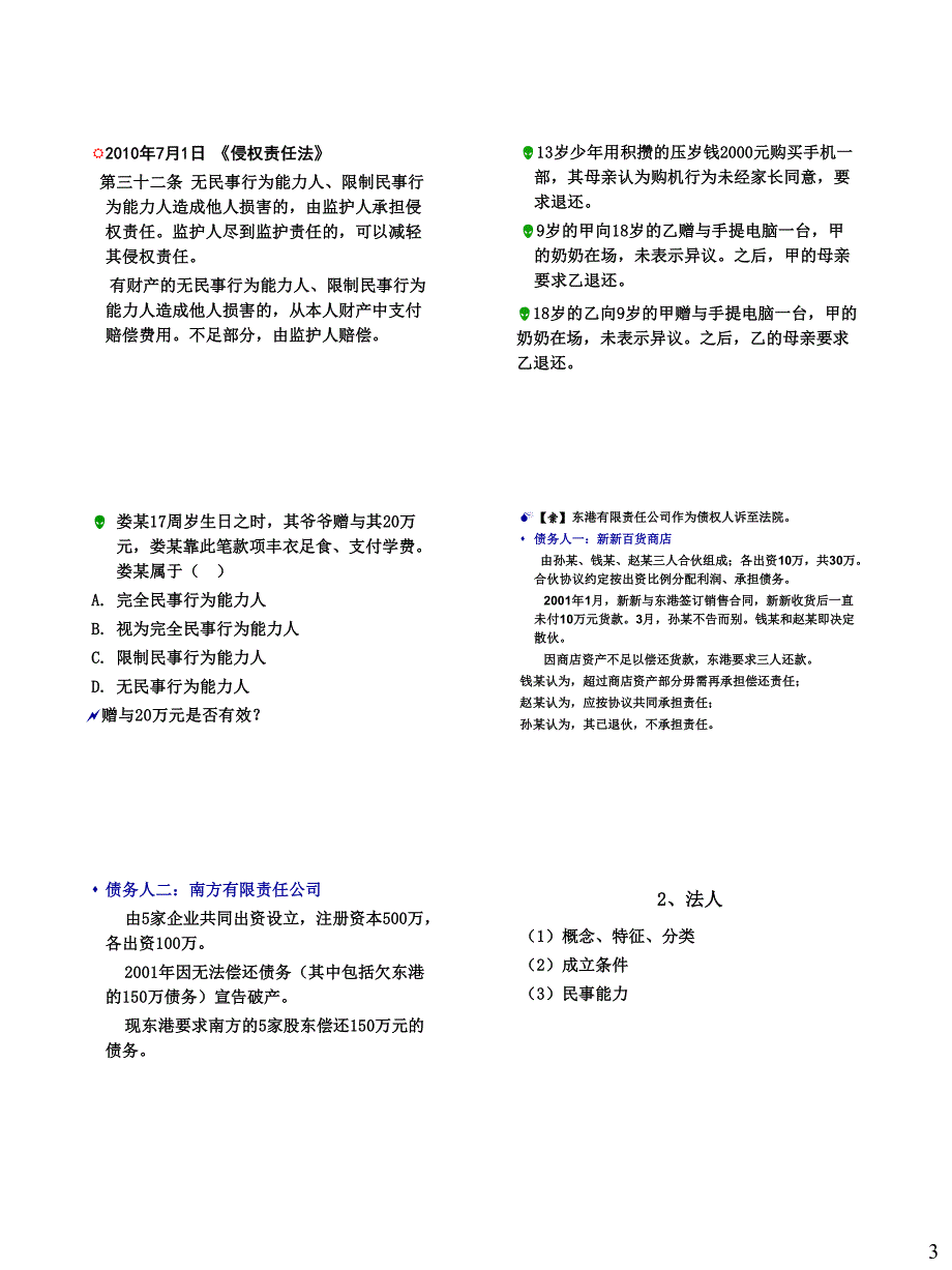 经济法学(原理1)3P_第3页