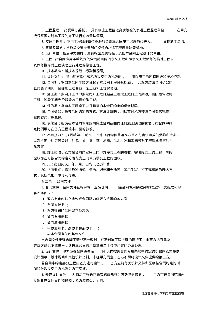 2020年最新标准建筑装饰工程施工合同_第3页