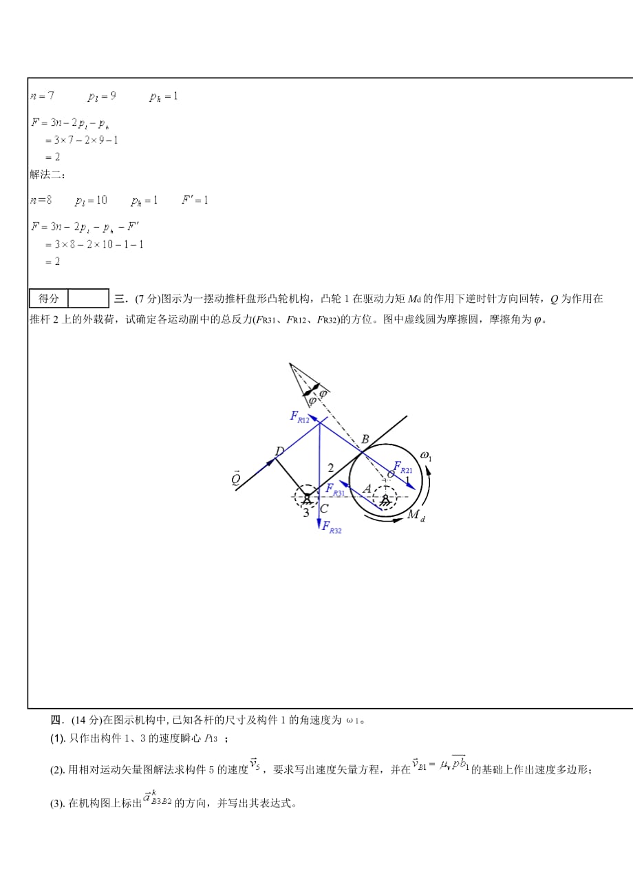 河南科技大学机械原理二00五至二00六学年第一学期期终试卷_第2页