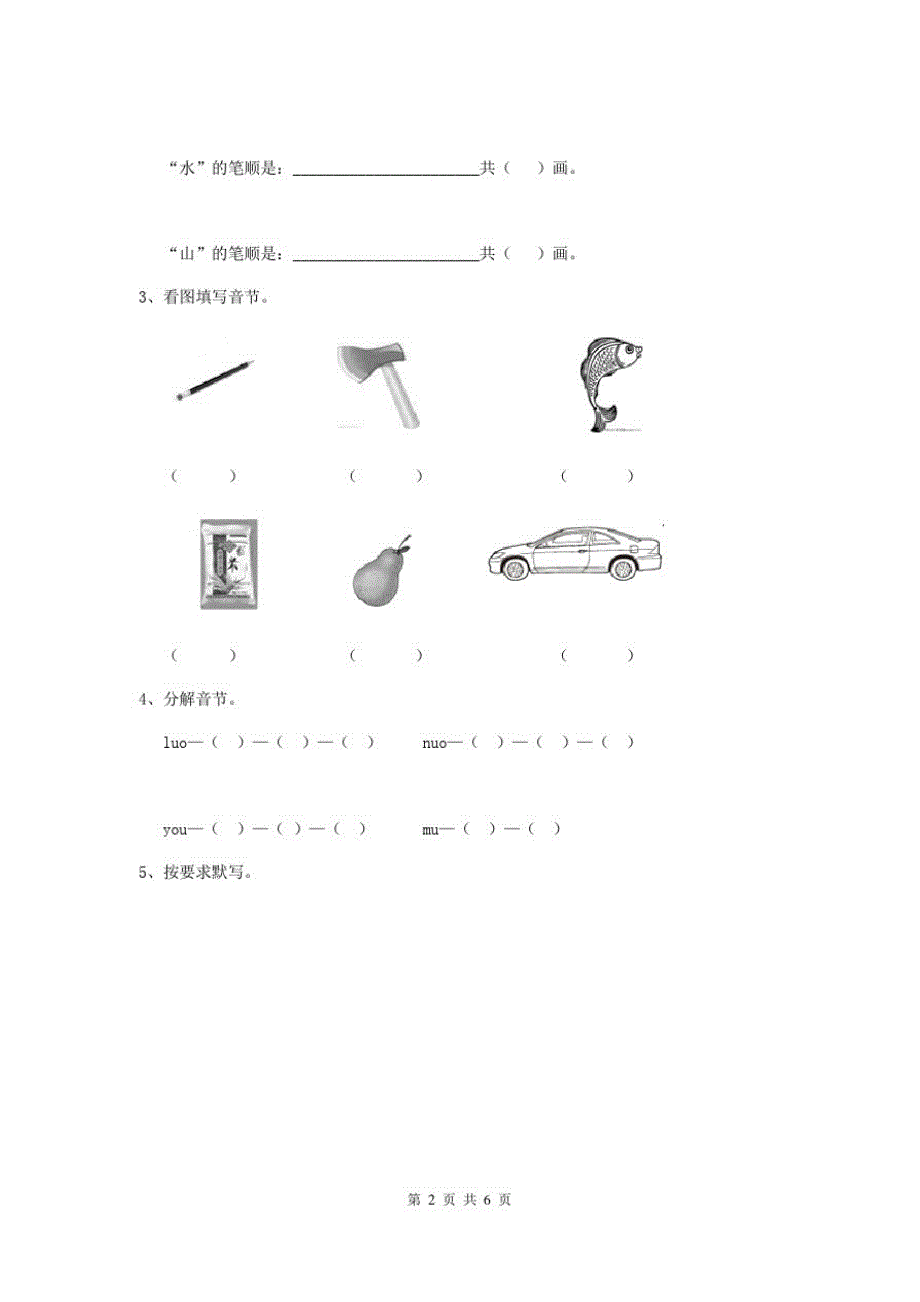 黑龙江省最新版幼儿园大班(上册)期中考试试卷(含答案)_第2页