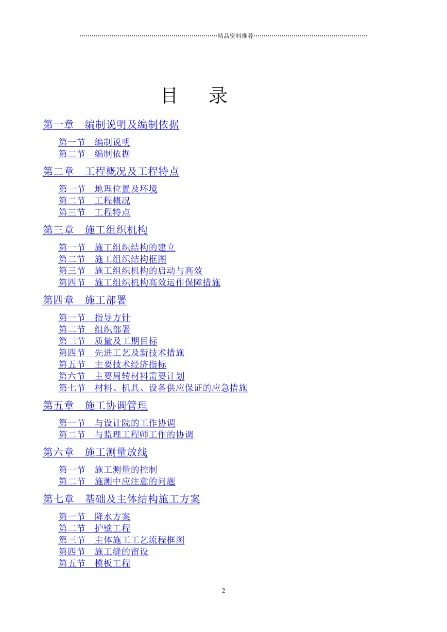 富顺县职教中心教学楼B、C栋(二职中迁建)工程施工组织精编版_第2页