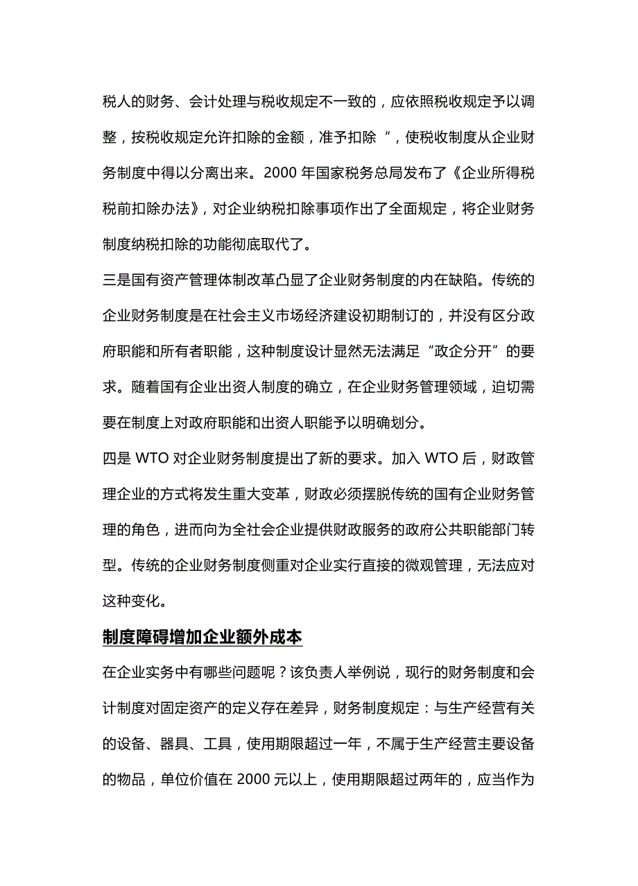 【精编推荐】谈企业财务制度改革启航_第4页