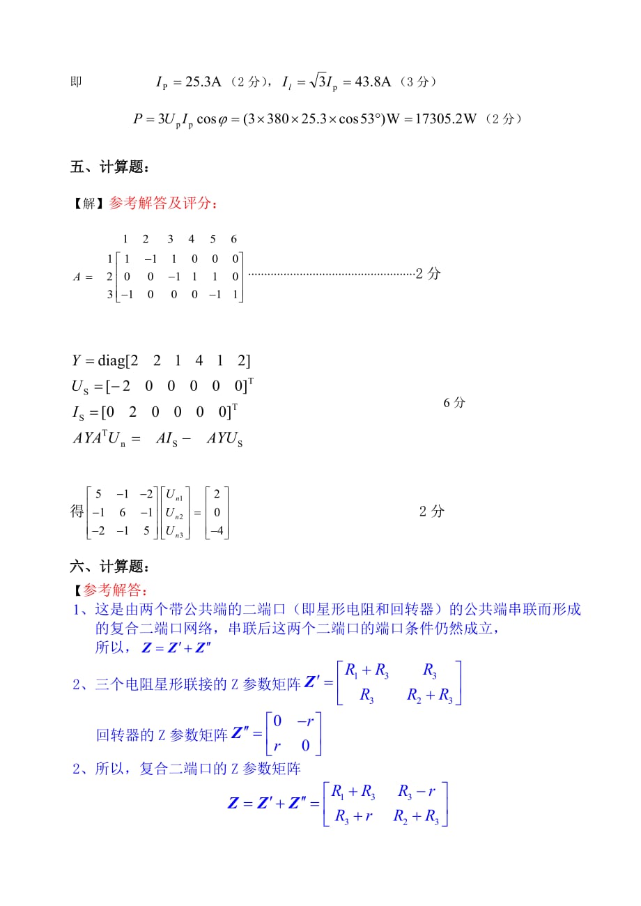 昆明理工大学12-13上电路下A(2)-期末考试A卷-答案_第3页