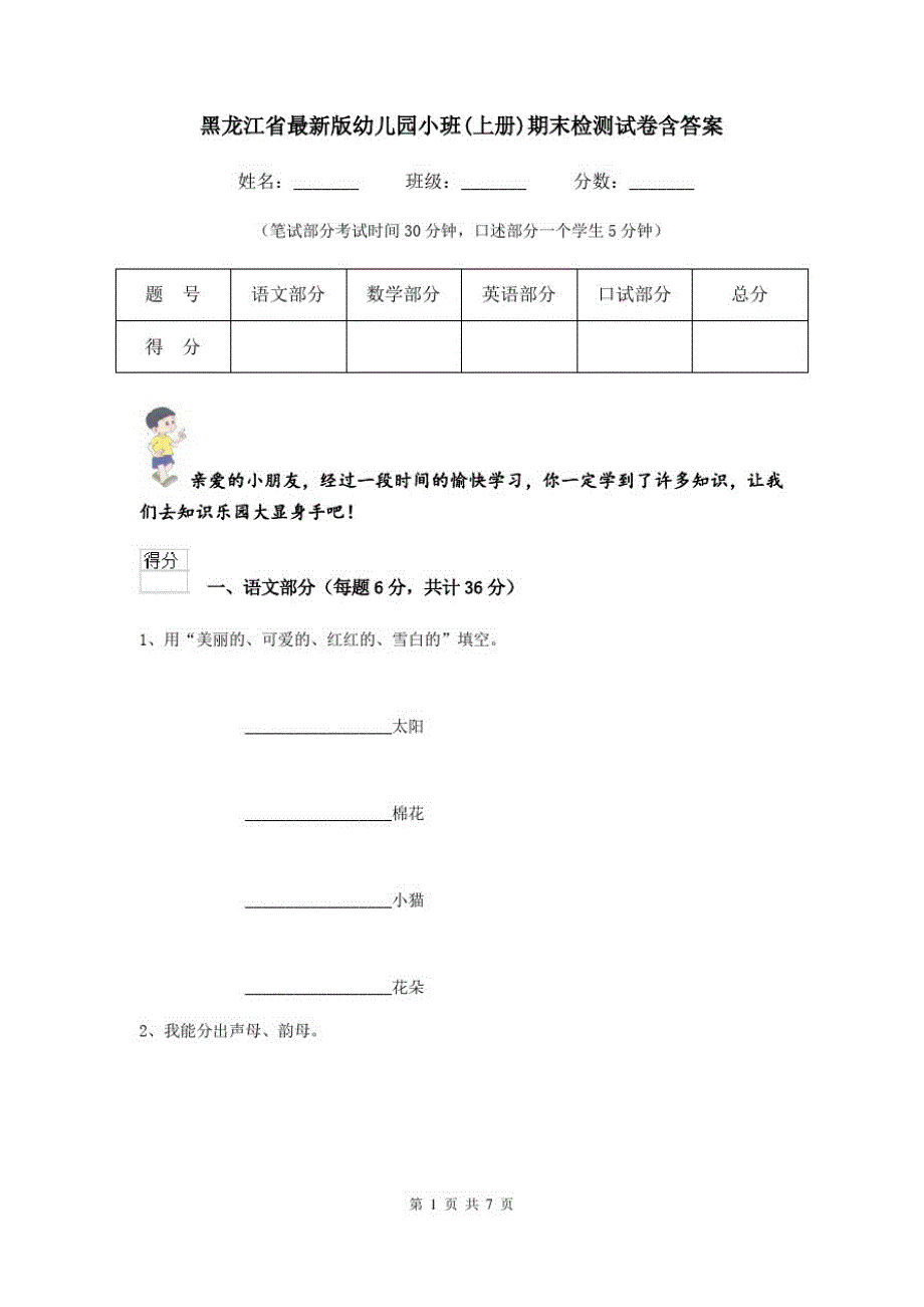 黑龙江省最新版幼儿园小班(上册)期末检测试卷含答案_第1页