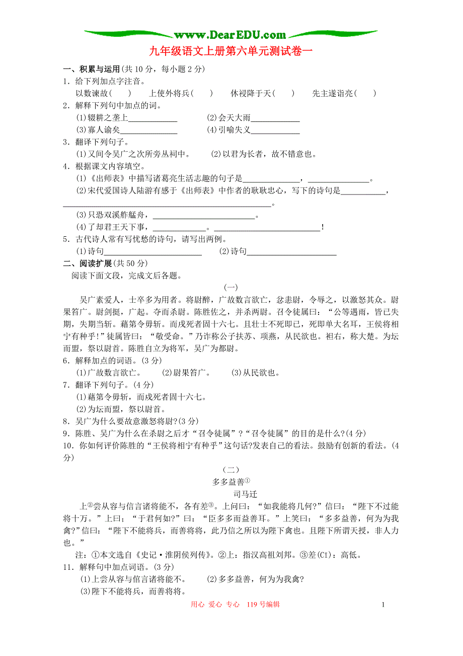 九年级语文上册第六单元测试卷一.doc_第1页