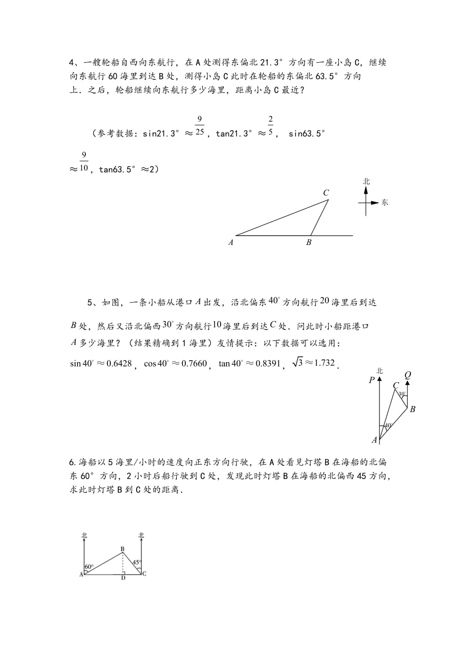 初中三角函数专项练习试题和答案解析_第2页