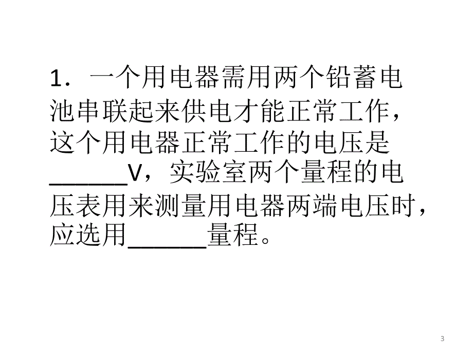 电压复习(精选例题)（课堂PPT）_第3页