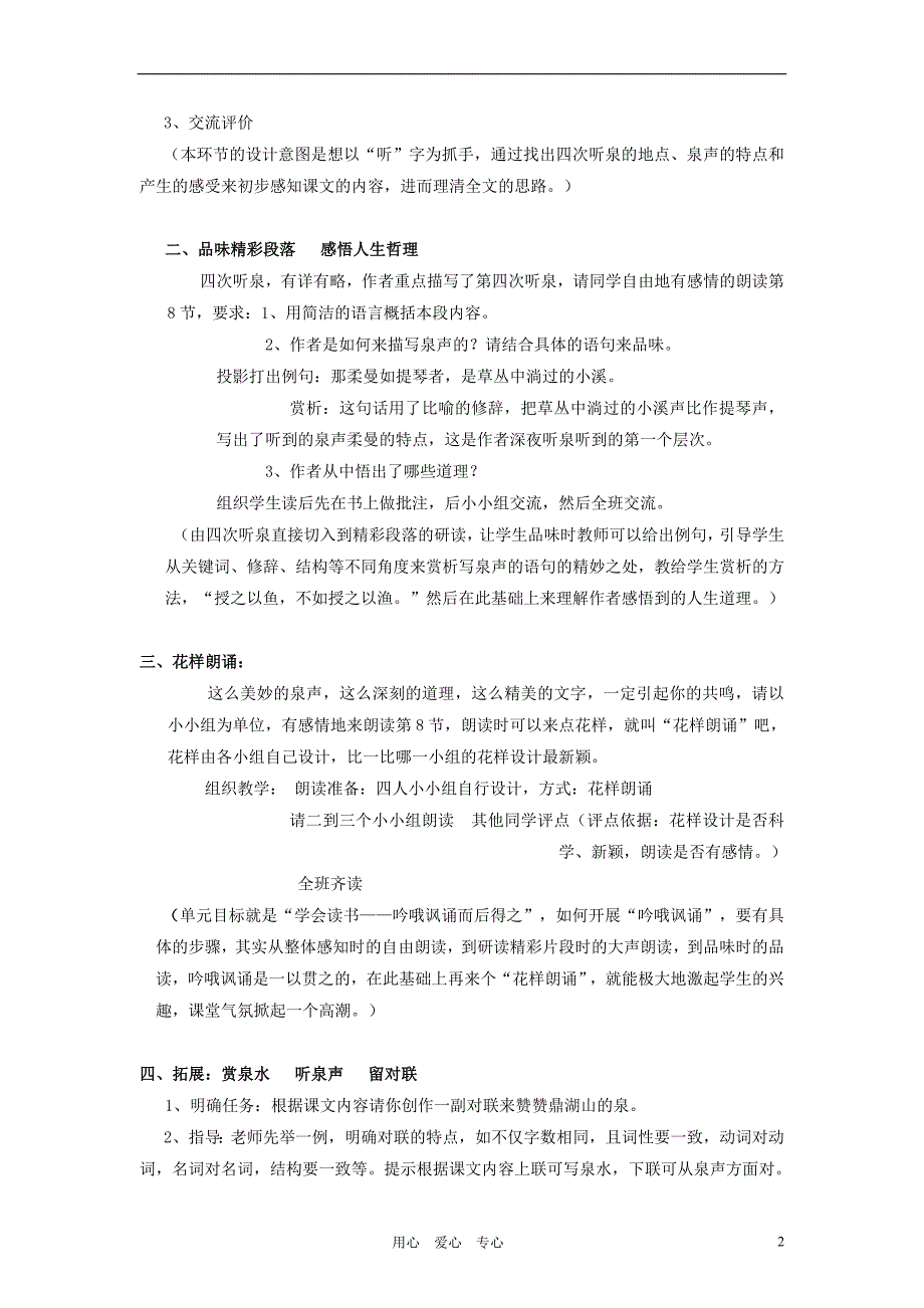 九年级语文上册《鼎湖山听泉》教学设计 苏教版.doc_第2页