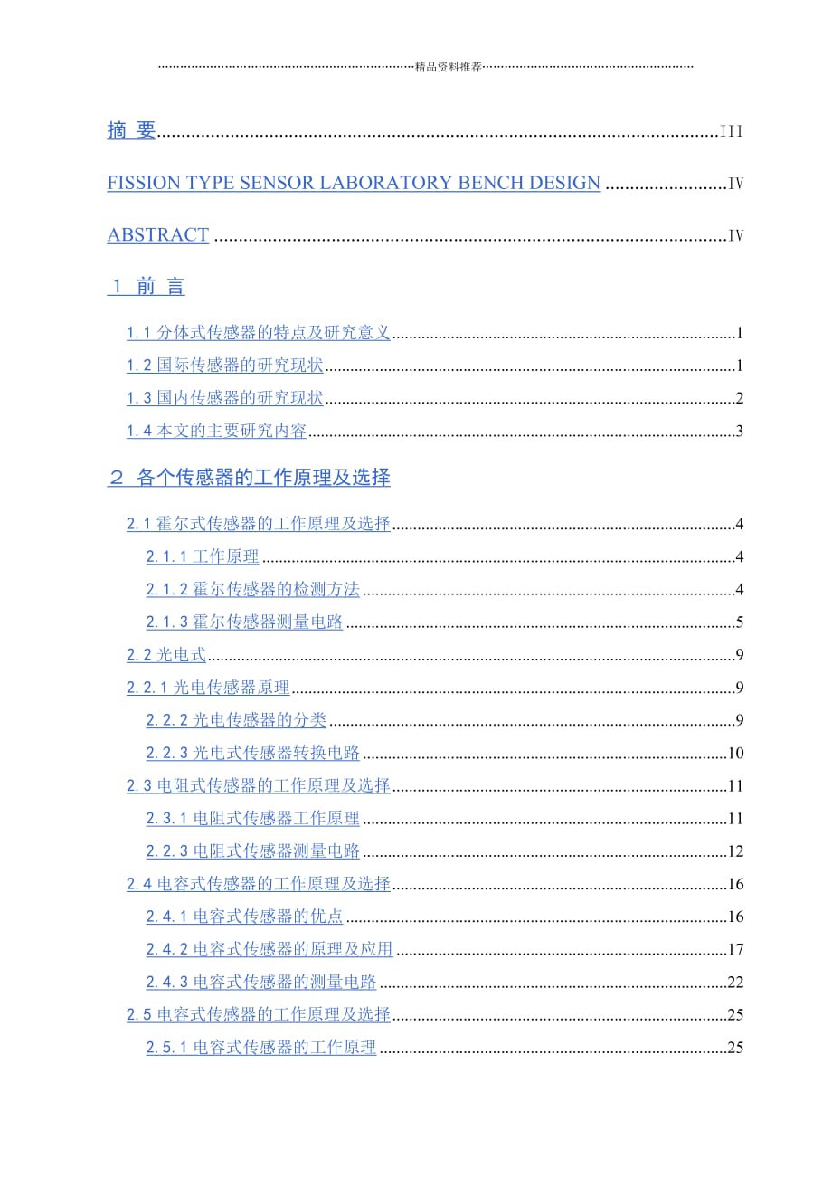 山东建筑大学毕业设计精编版_第2页