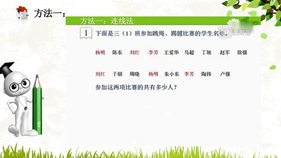 四年级上册数学课件-9.5 数学广角--集合丨苏教版 (共17张PPT)_第5页