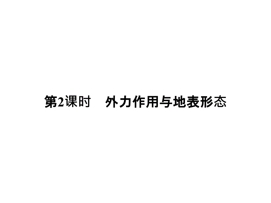 地理高一人教浙江必修一课件第二章地球上的大气222_第1页