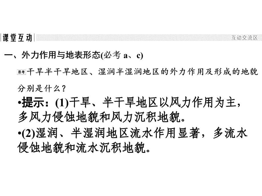 地理高一人教浙江必修一课件第二章地球上的大气222_第5页