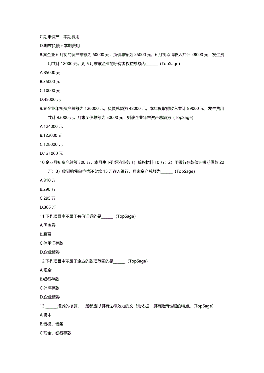 【精编推荐】会计从业资格考试会计基础习题全集精编_第4页