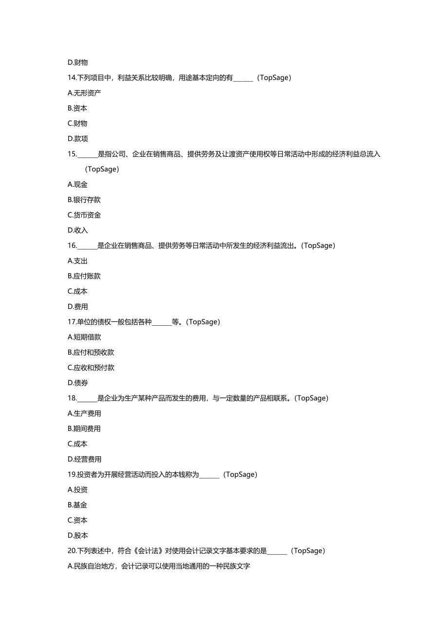 【精编推荐】会计从业资格考试会计基础习题全集精编_第5页