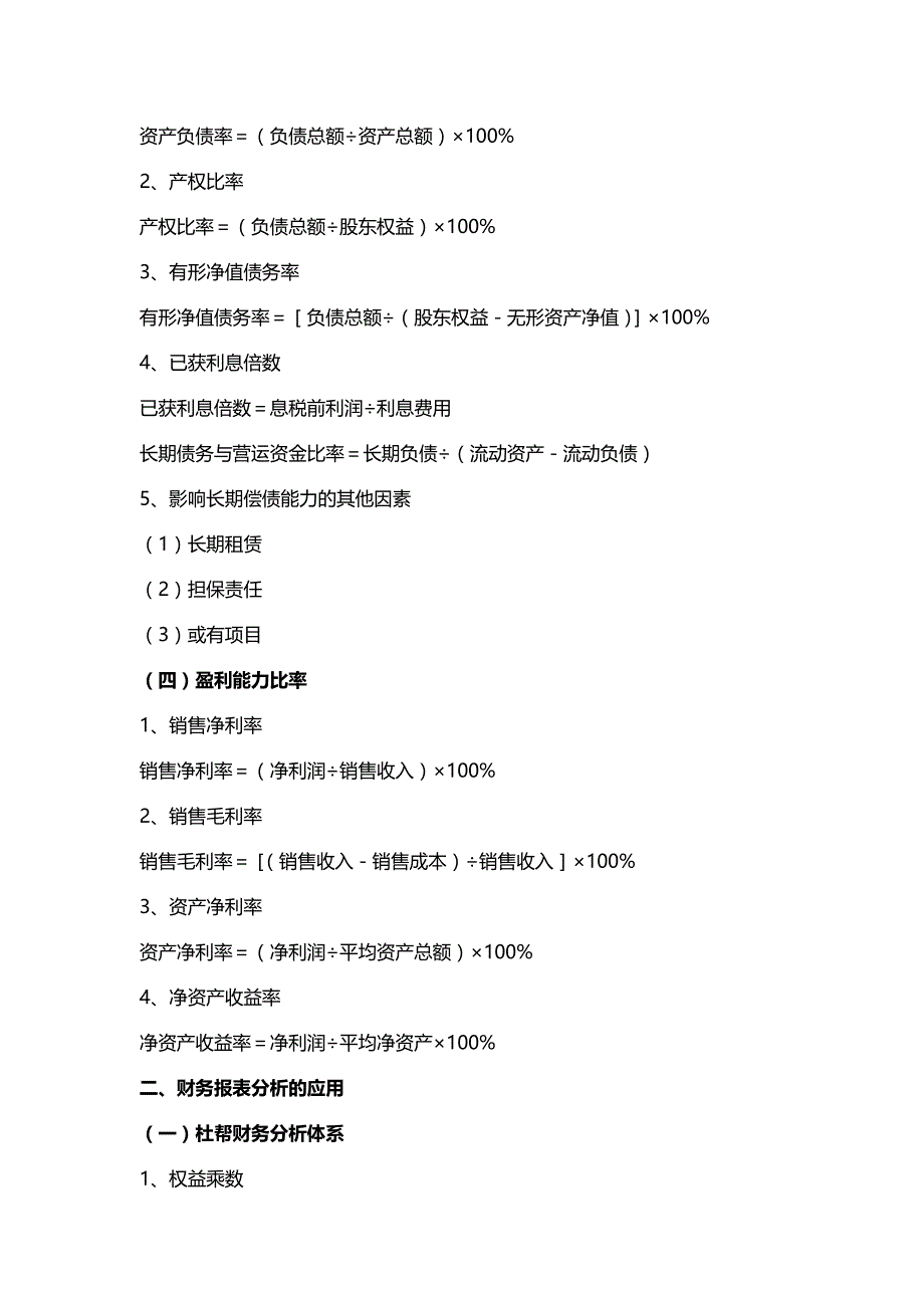 【财务分析】财务报表分析汇总_第3页