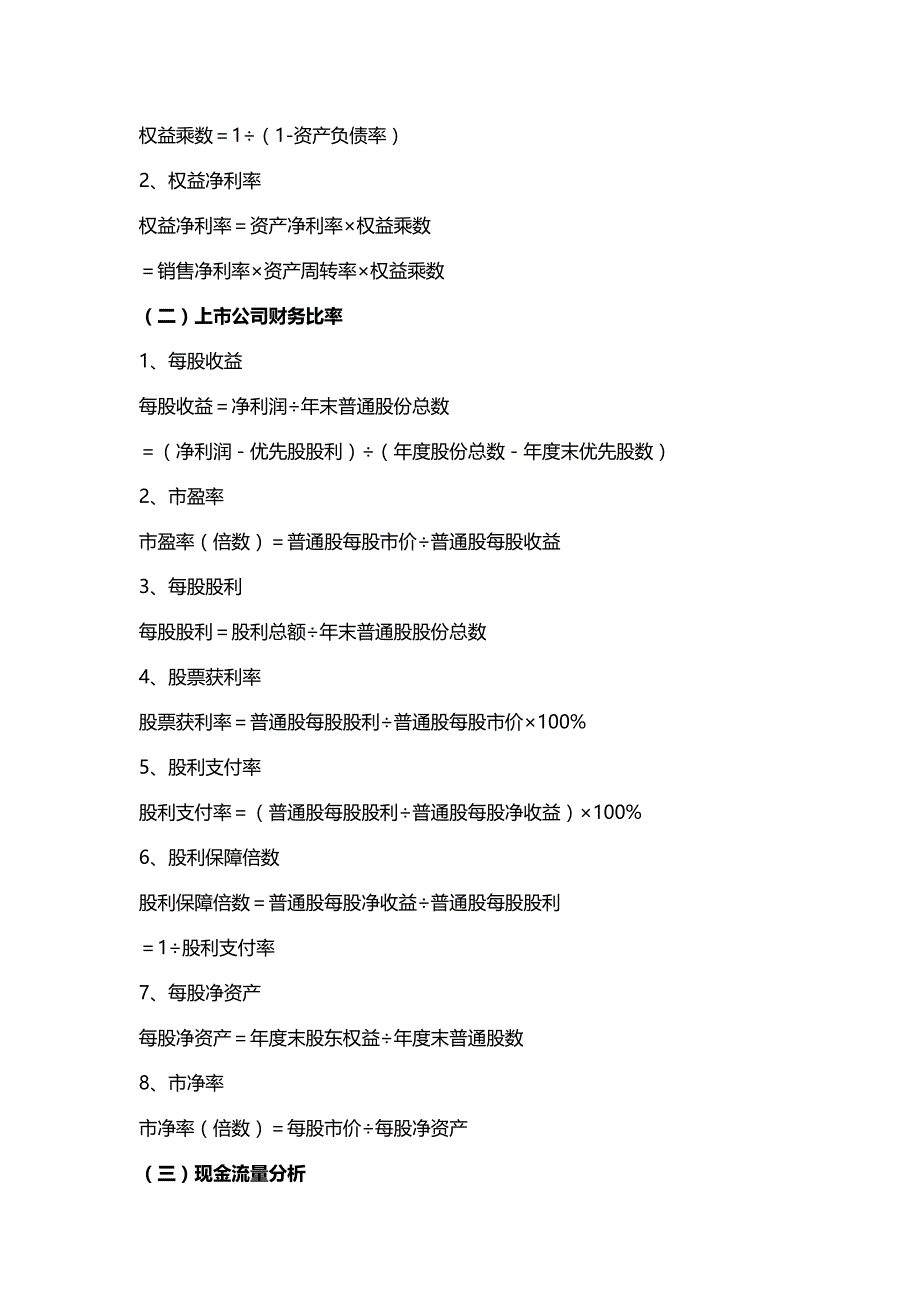 【财务分析】财务报表分析汇总_第4页