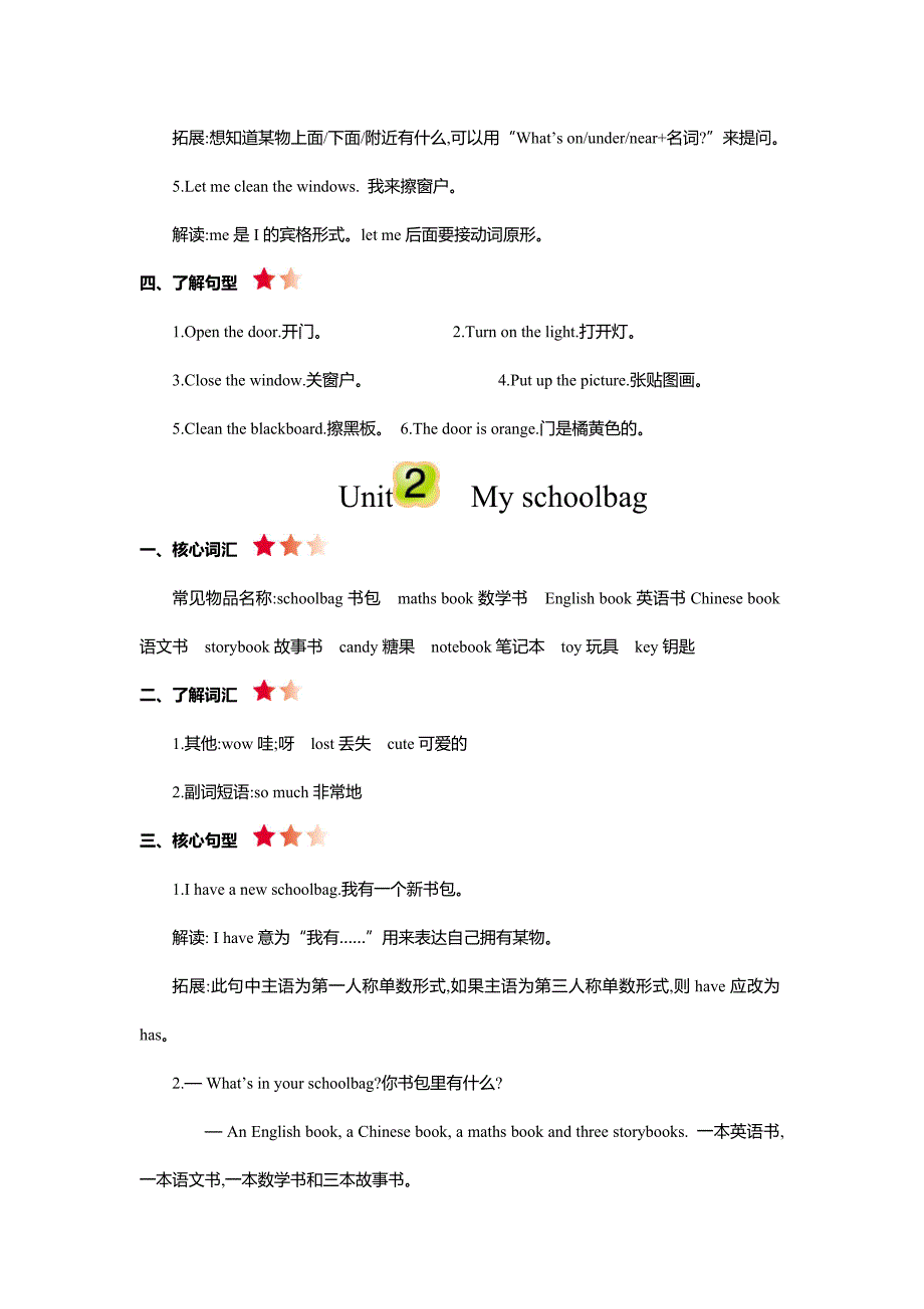 2020人教PEP版英语四年级上册知识点考点（完整版）_第2页