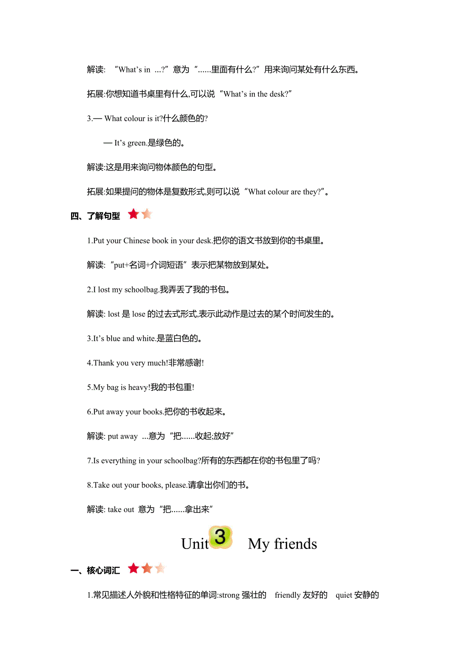 2020人教PEP版英语四年级上册知识点考点（完整版）_第3页