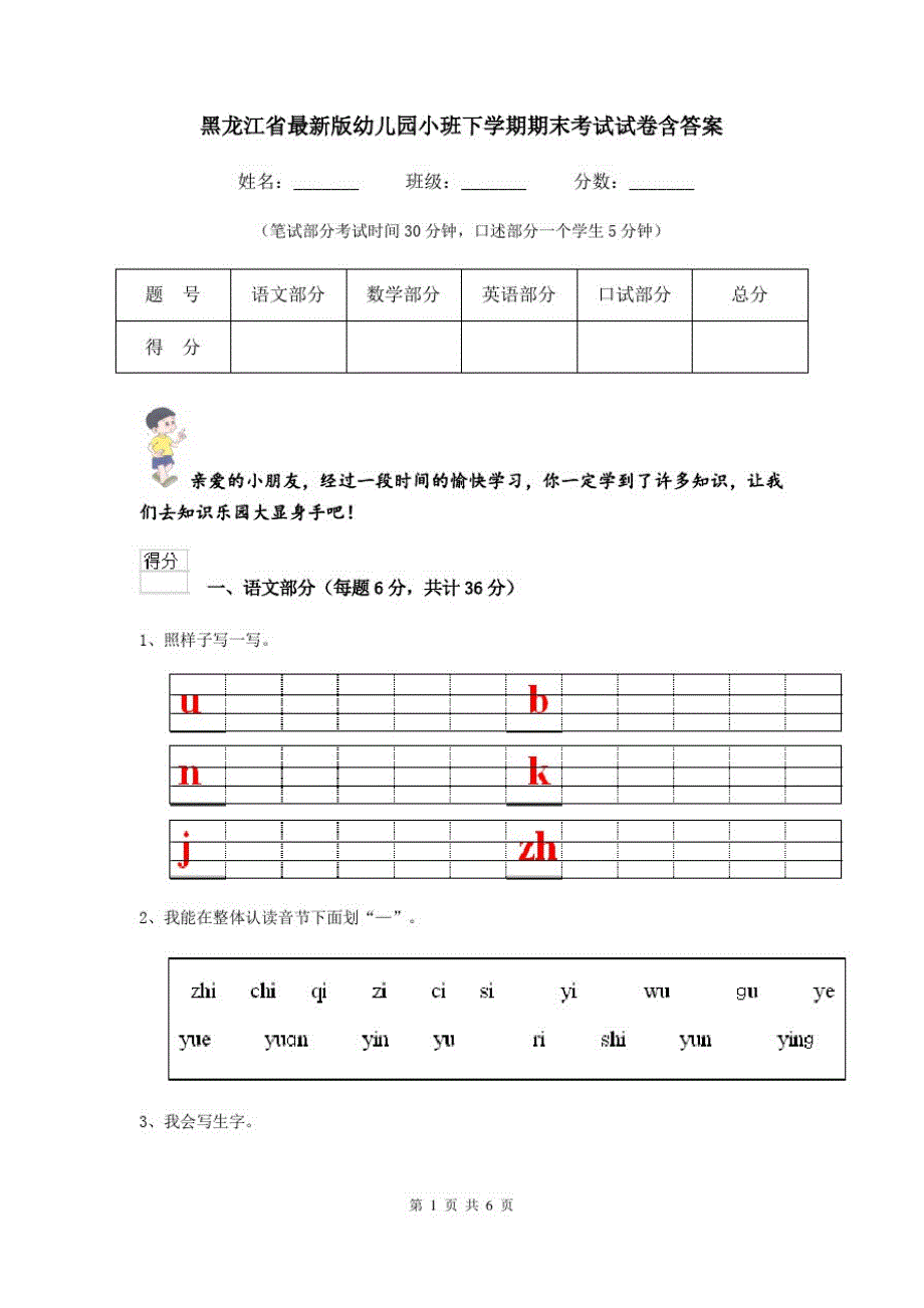 黑龙江省最新版幼儿园小班下学期期末考试试卷含答案_第1页