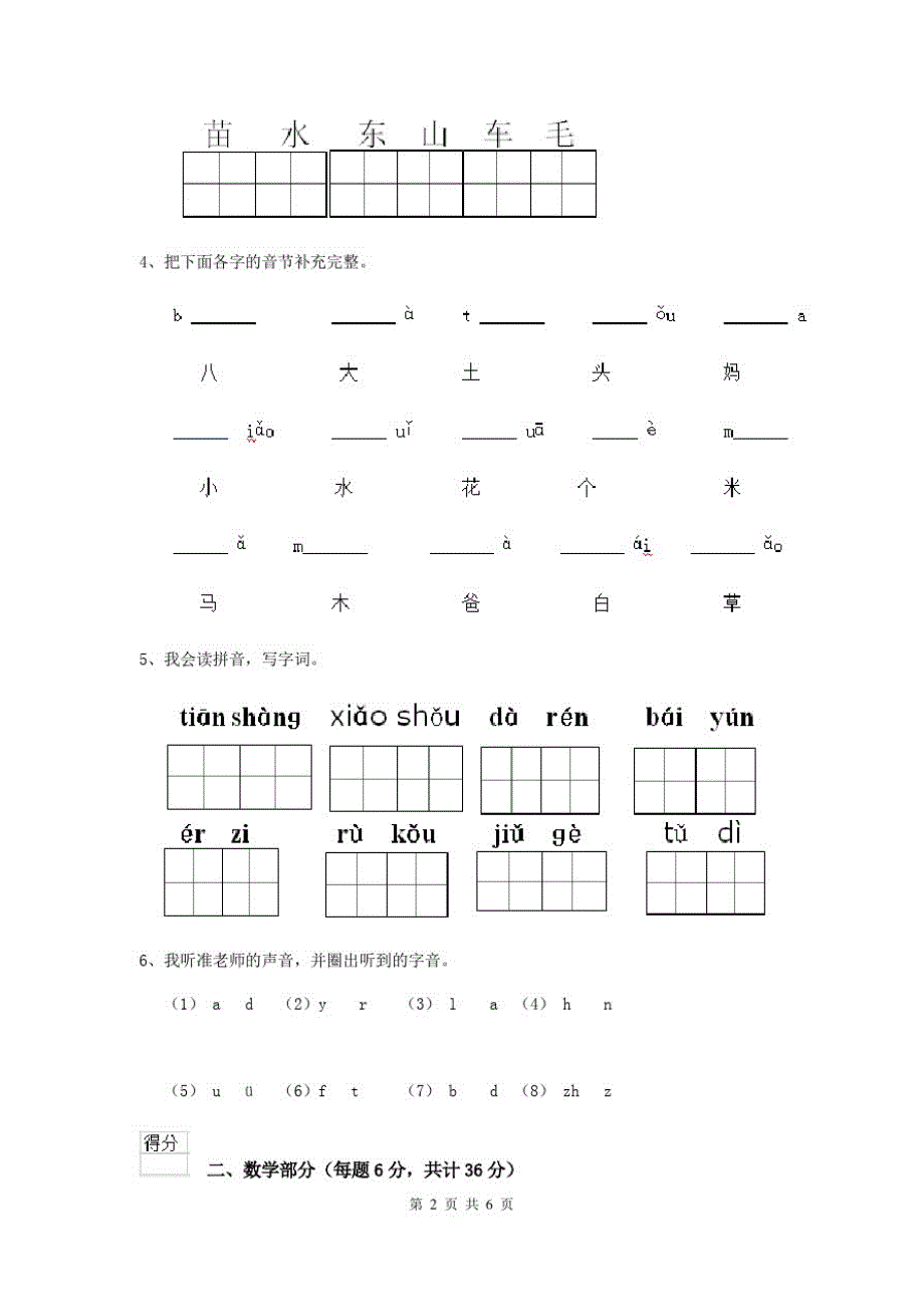 黑龙江省最新版幼儿园小班下学期期末考试试卷含答案_第2页