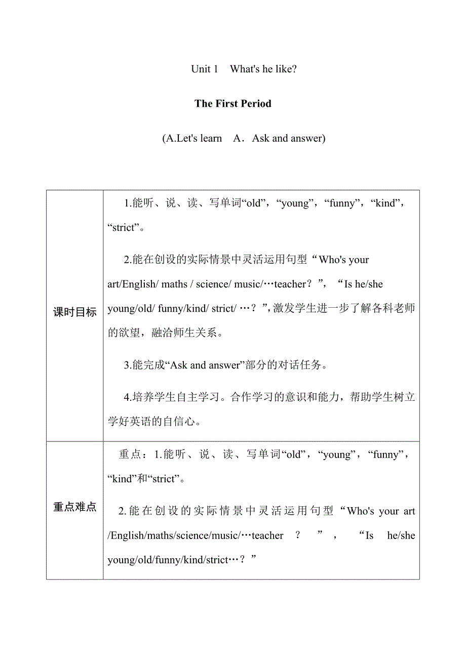 五年级上册英语教案-Unit1 What‘shelike？ 人教PEP版_第1页