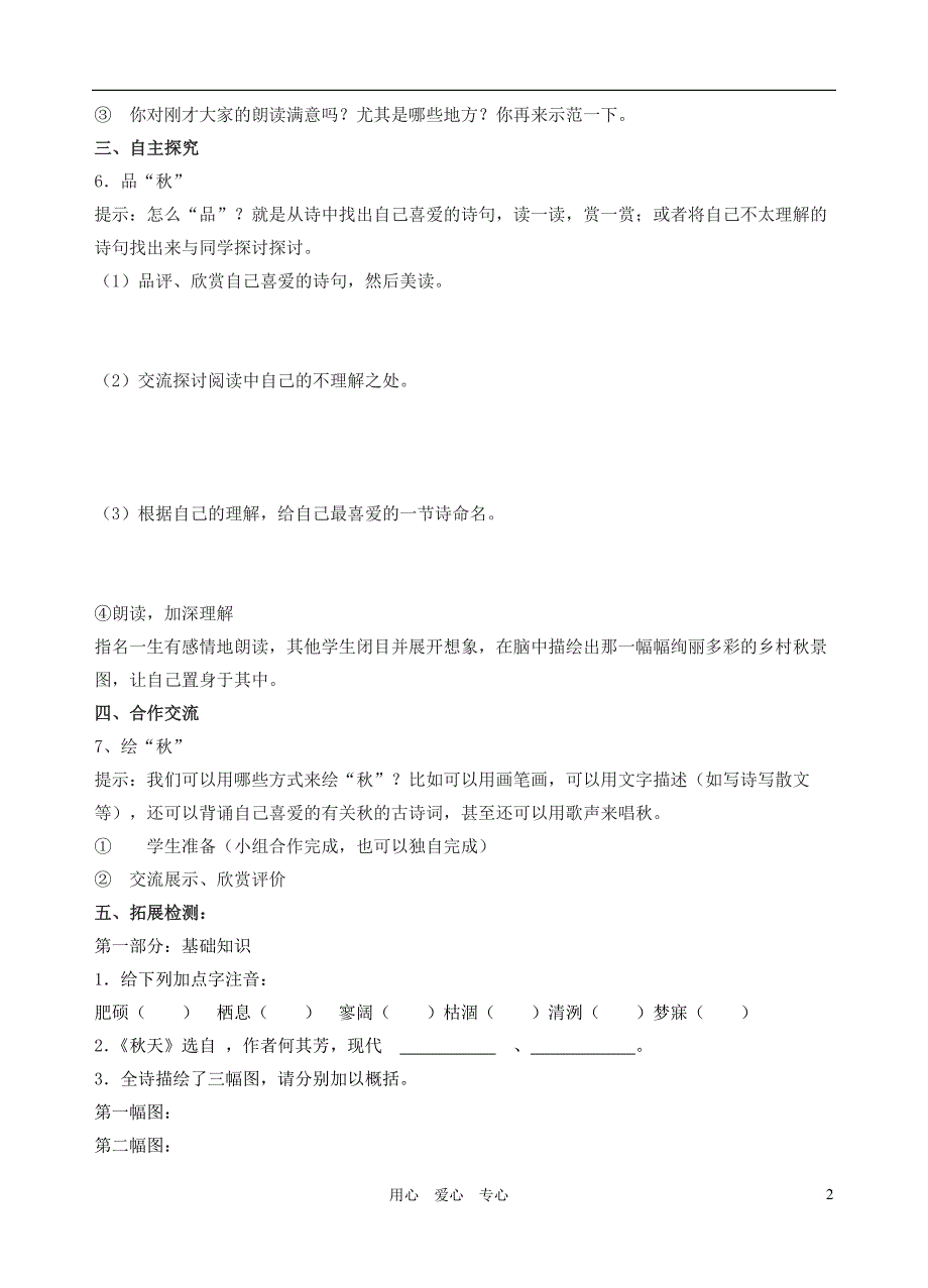 七年级语文上册《秋天》导学设计 苏教版.doc_第2页