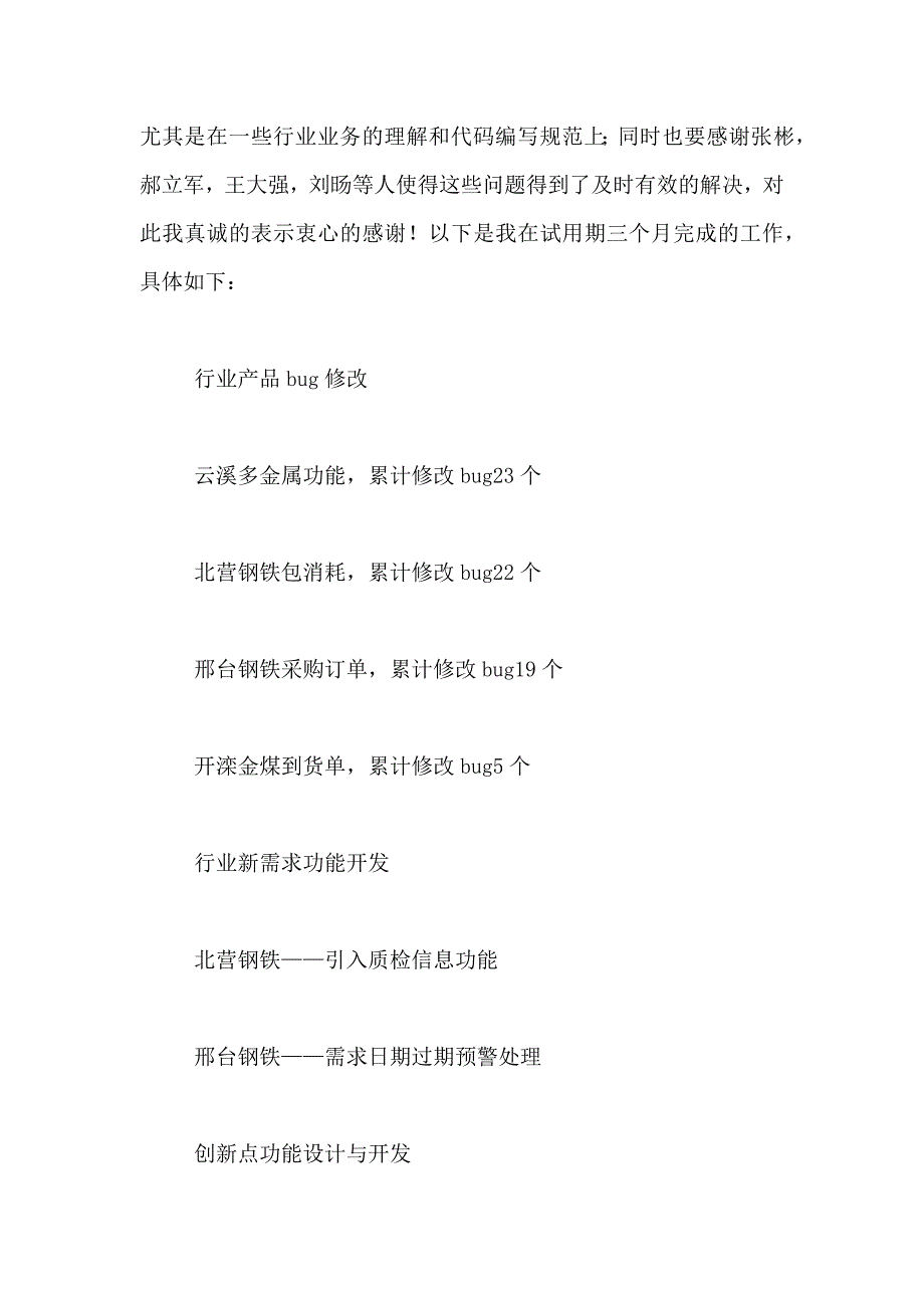 2021年实用转正述职报告_第2页