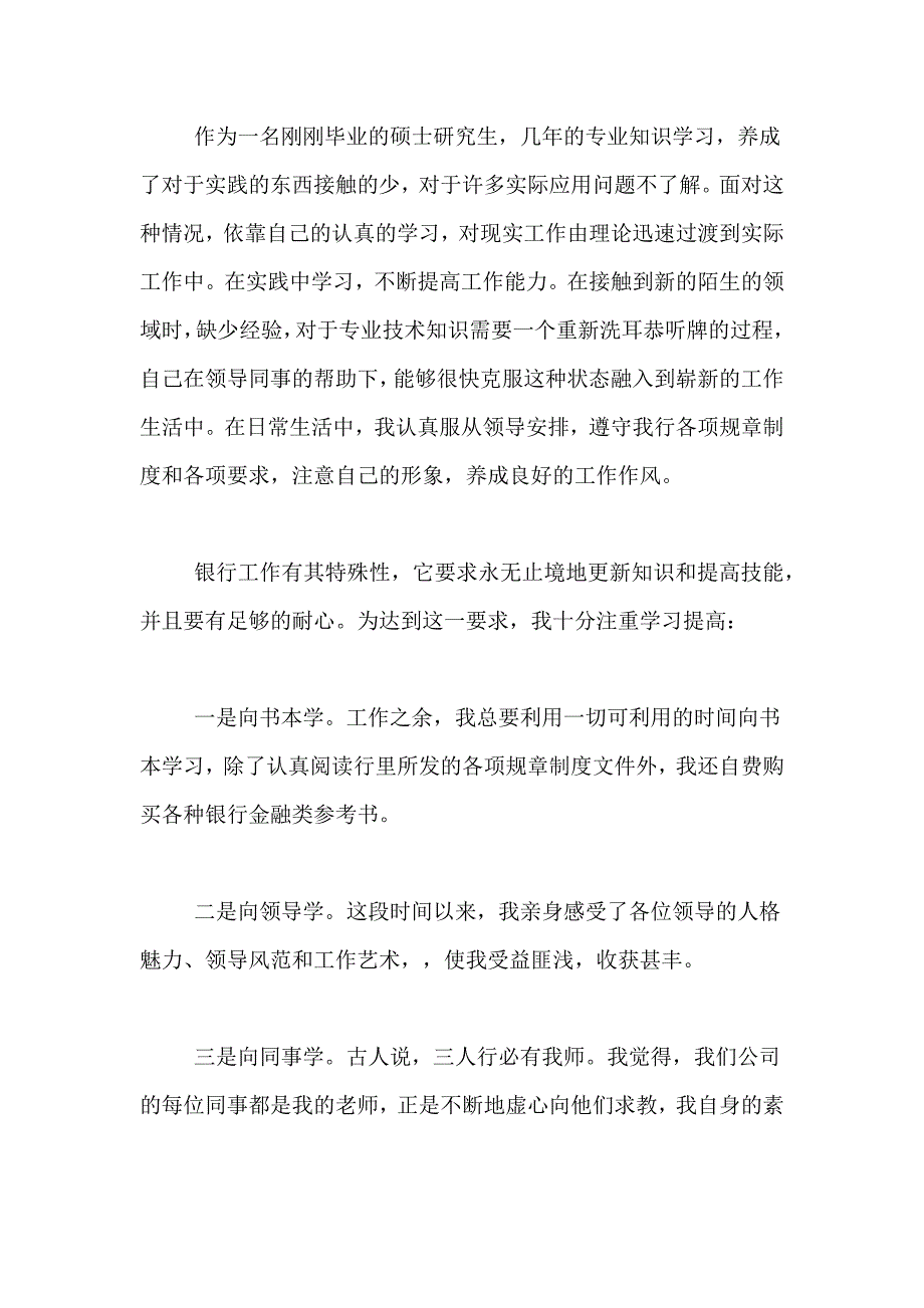 2021年实用转正述职报告_第4页