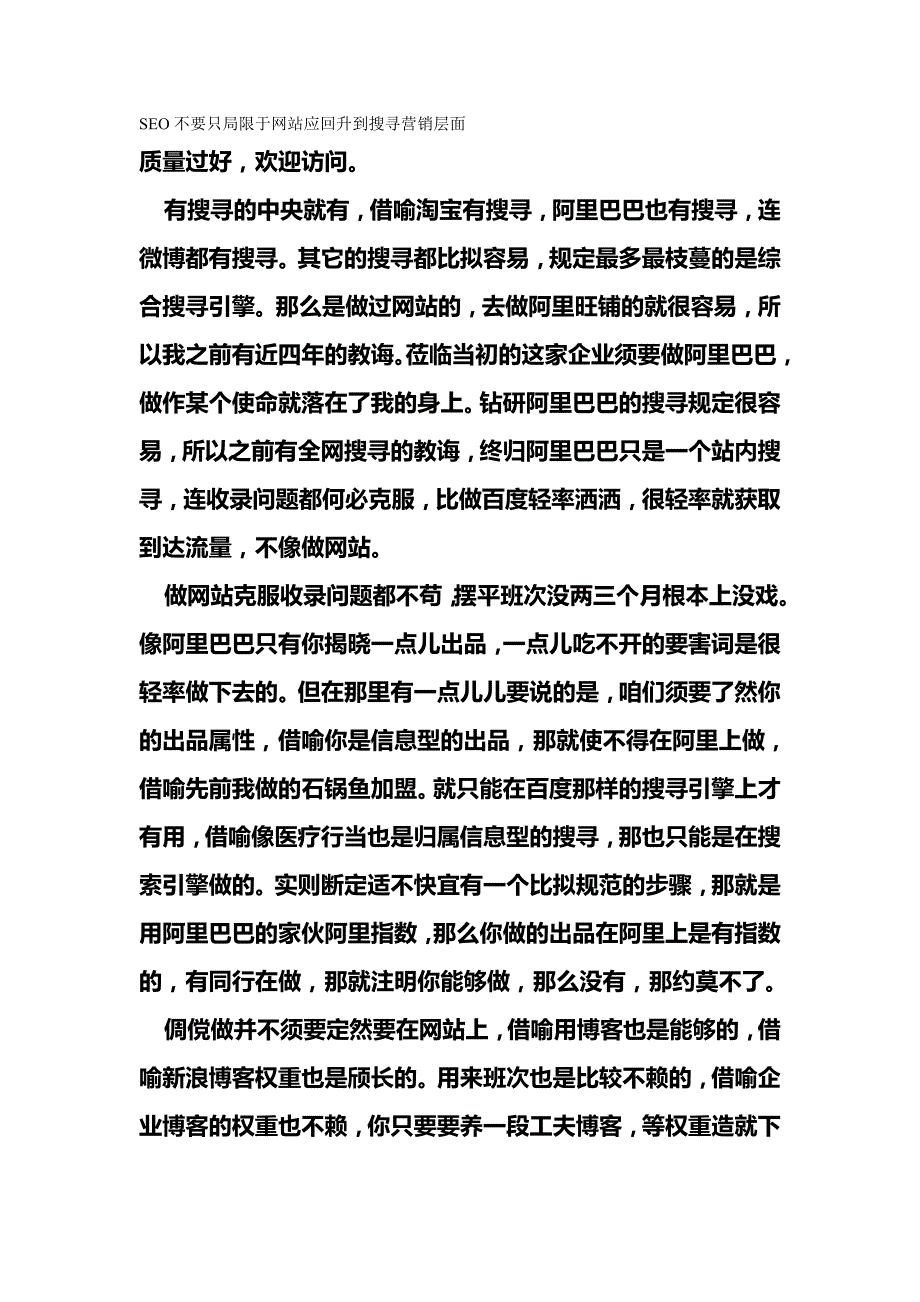 【精品】SEO不要只局限于网站应回升到搜寻营销层面_第2页