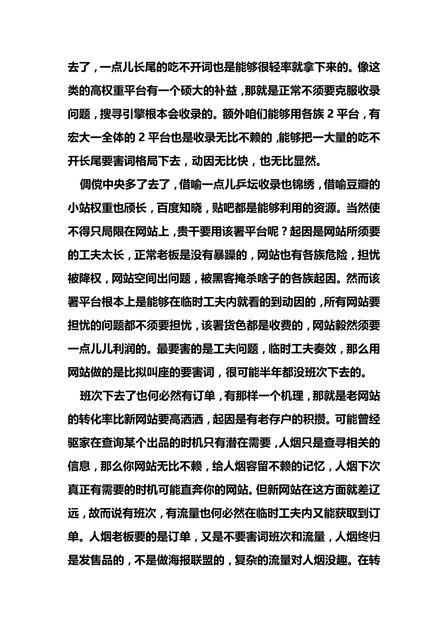 【精品】SEO不要只局限于网站应回升到搜寻营销层面_第3页