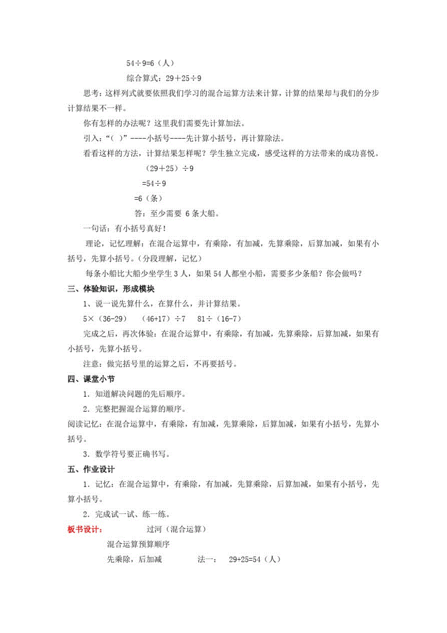 三年级数学上册第一单元混合运算第3课时过河教案北师大版_第2页
